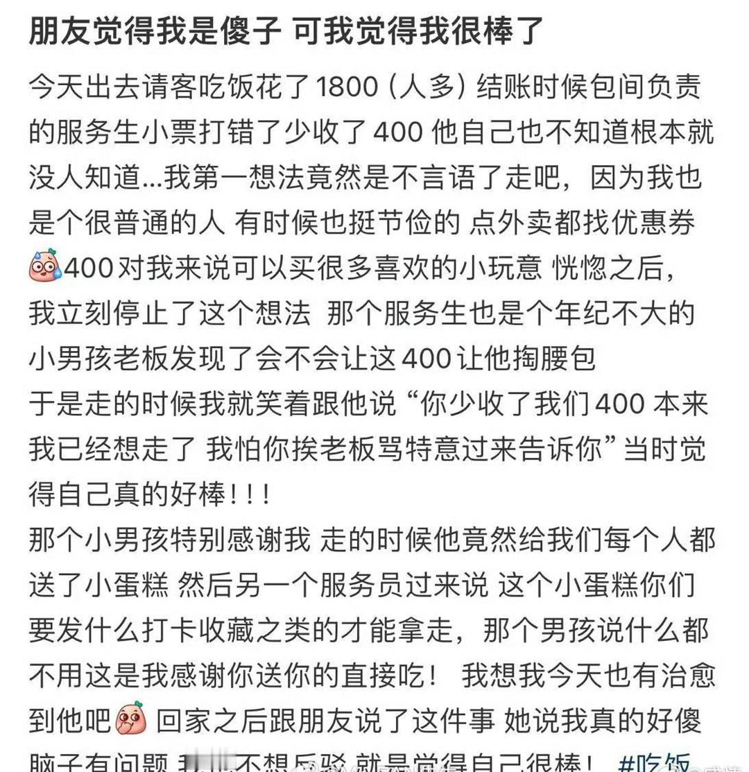 朋友觉得我是傻子，可我觉得我很棒了​[并不简单]​​​