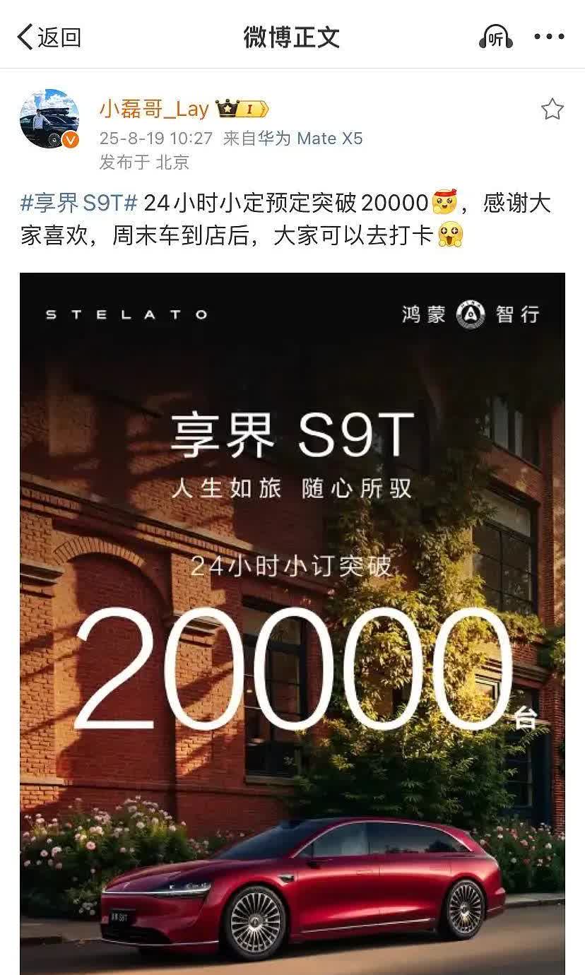 享界S9T24小时订单突破2万台，创记录了！享界成功了！