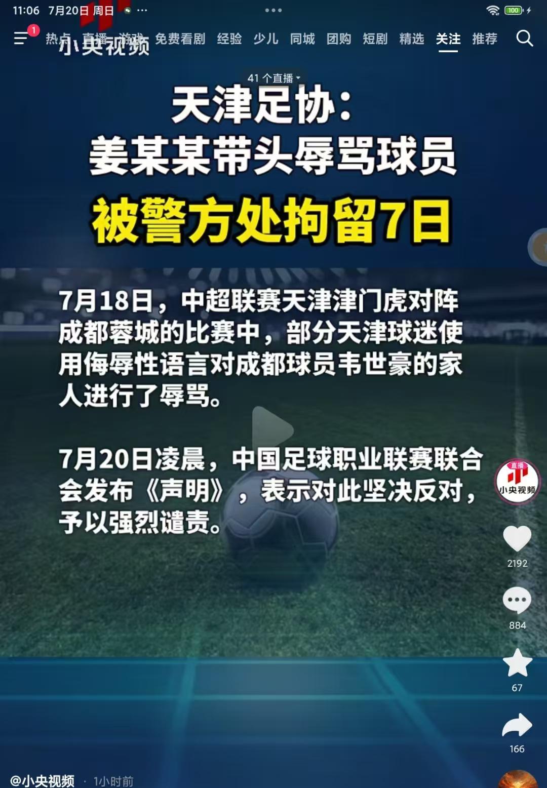 我希望多一些这样的公告，至少可以让中国足球的氛围不要这么恶心央视官号转发了天津