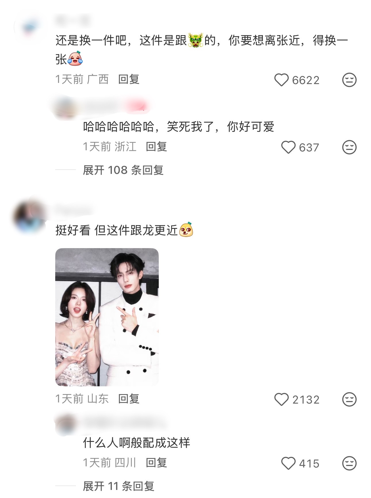 刷到一个博主穿了赵今麦同款敬酒服配文：“感觉离张凌赫又近了一点”结果评论区捅了龙