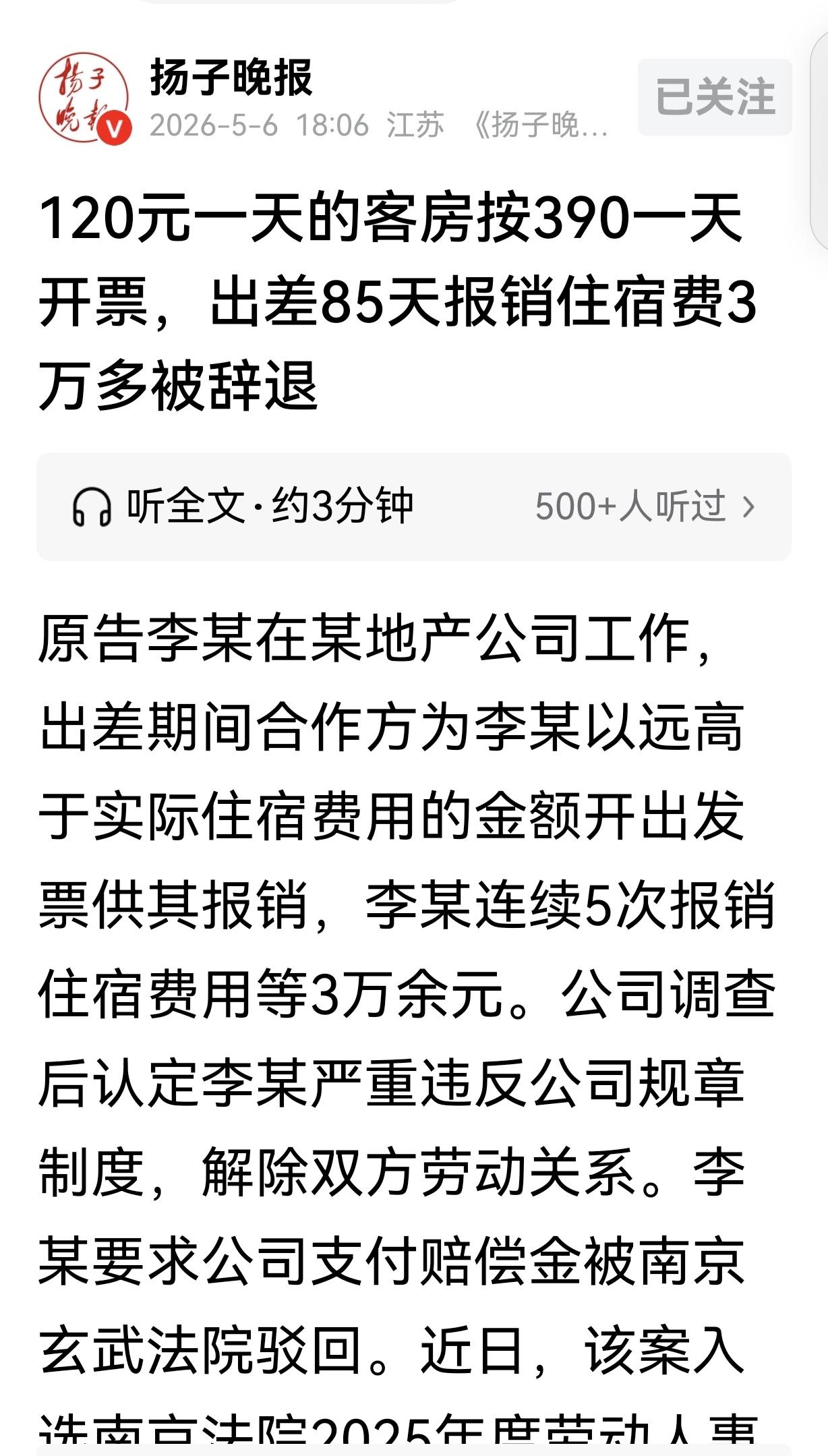 贪小便宜吃大亏！江苏南京一个男的，这回可吃了大亏。他因为贪公司的便宜，工作都