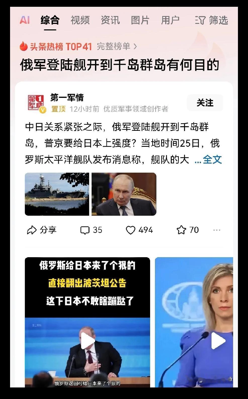 俄方登陆舰已到千岛群岛个人观点：在当下的国际社会中，各种关系错综复杂