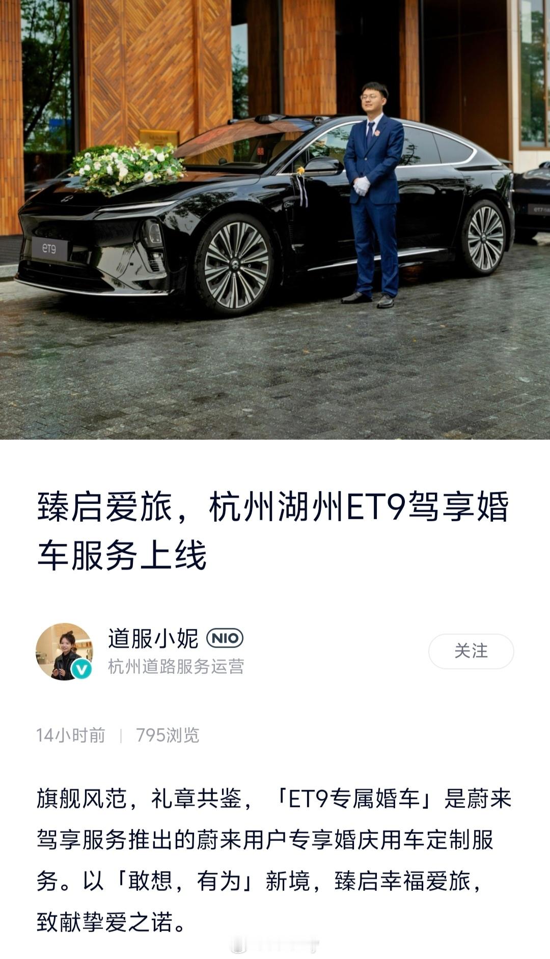 蔚来驾享有官方婚车队了，ET9头车+五辆ET7车队，五小时的套餐8999，如果是