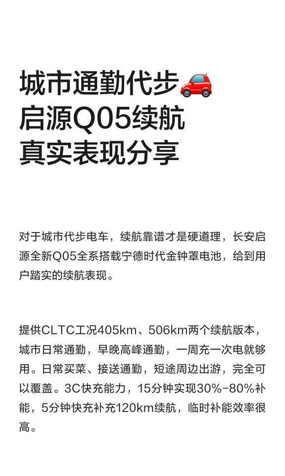 城市通勤代步🚗启源Q05续航真实表现分享
