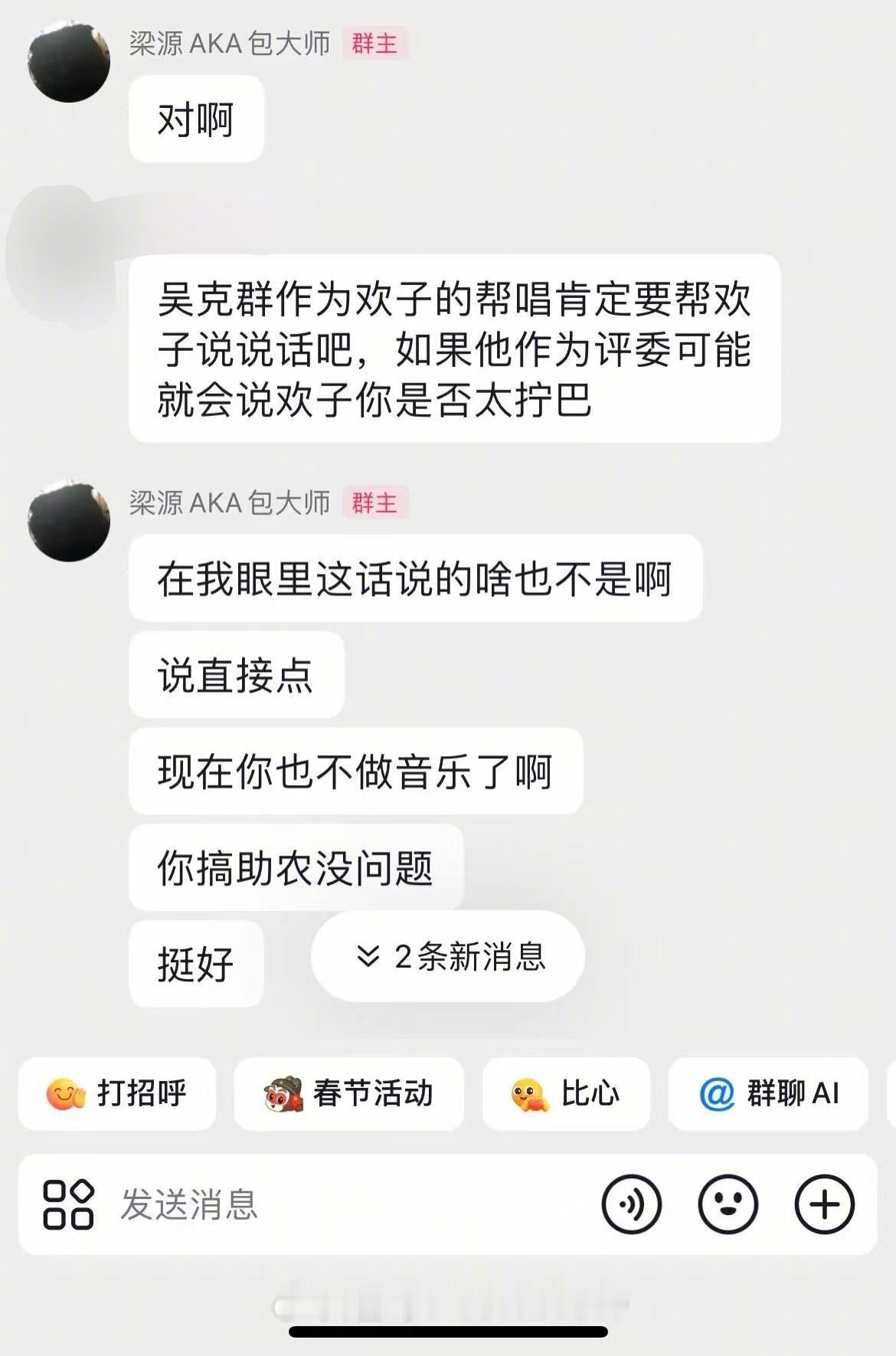 梁源在粉丝群蛐蛐吴克群梁源在那背后开麦叽叽喳喳，说吴克群现在不做音乐了。事实上没
