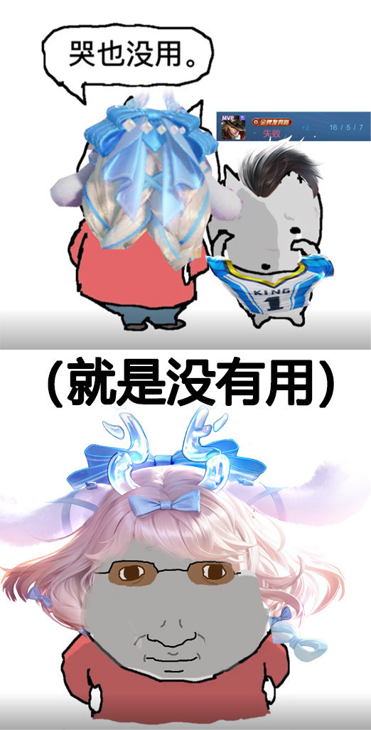哭到底有没有用啊？王者荣耀王者荣耀​​​