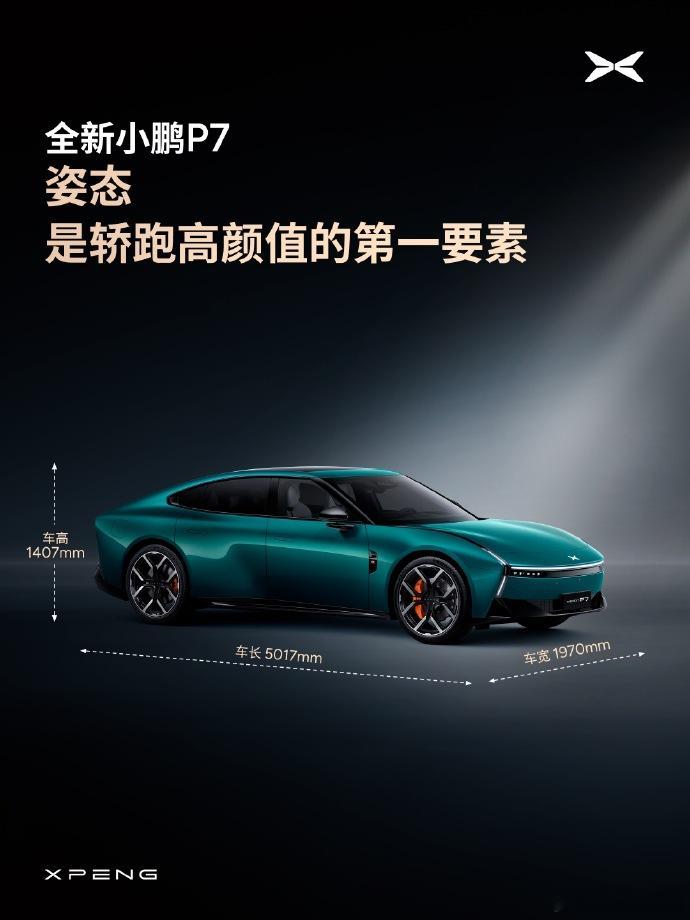 小鹏全新P7的车身高度很亮眼，只有1407mm将车身压得如此低，也就让全新P7的