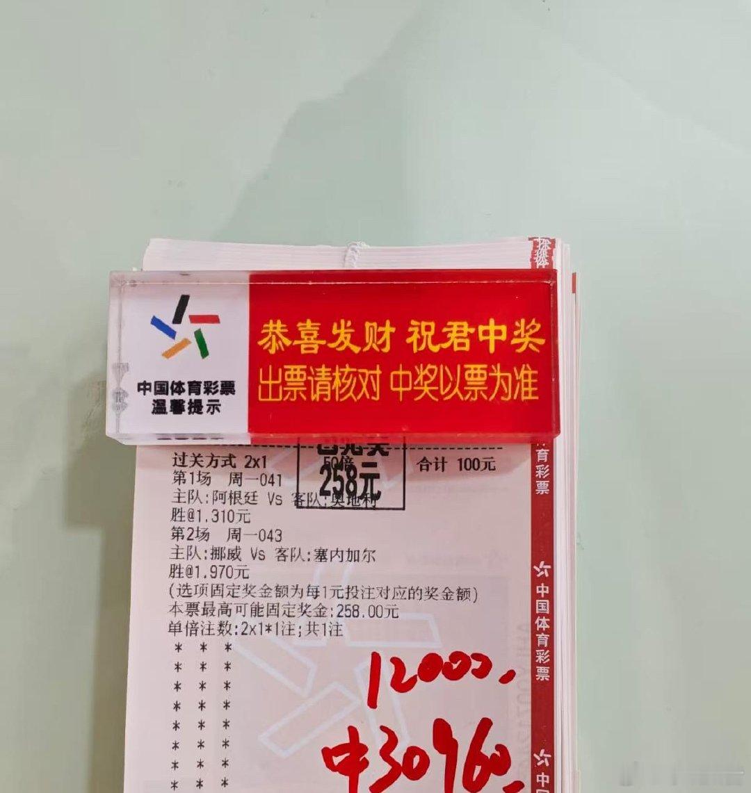 计划之中，稳扎稳打，2串1收关。
