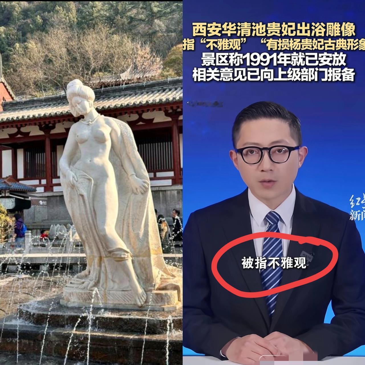杨贵妃在西安华清宫站了30多年了，这咋突然被人质疑不雅观？这事儿让人摸不着头脑。