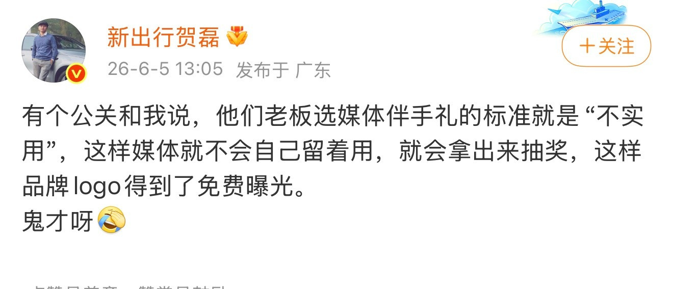 我只能说老板路走的有点窄了。有些品牌送伴手礼就不会这样，人家就送特别实用的，经常