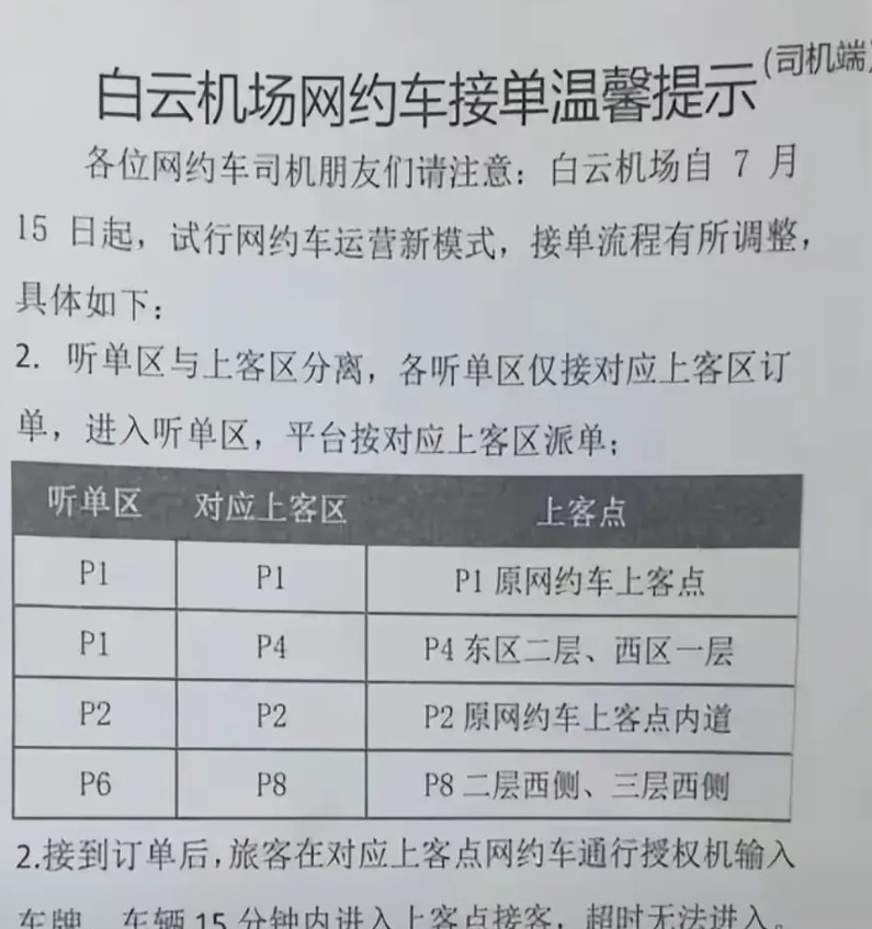 广州白云机场是眼红网约车平台能在司机头上赚钱，也想分一杯羹是吧？终于想到一招，司