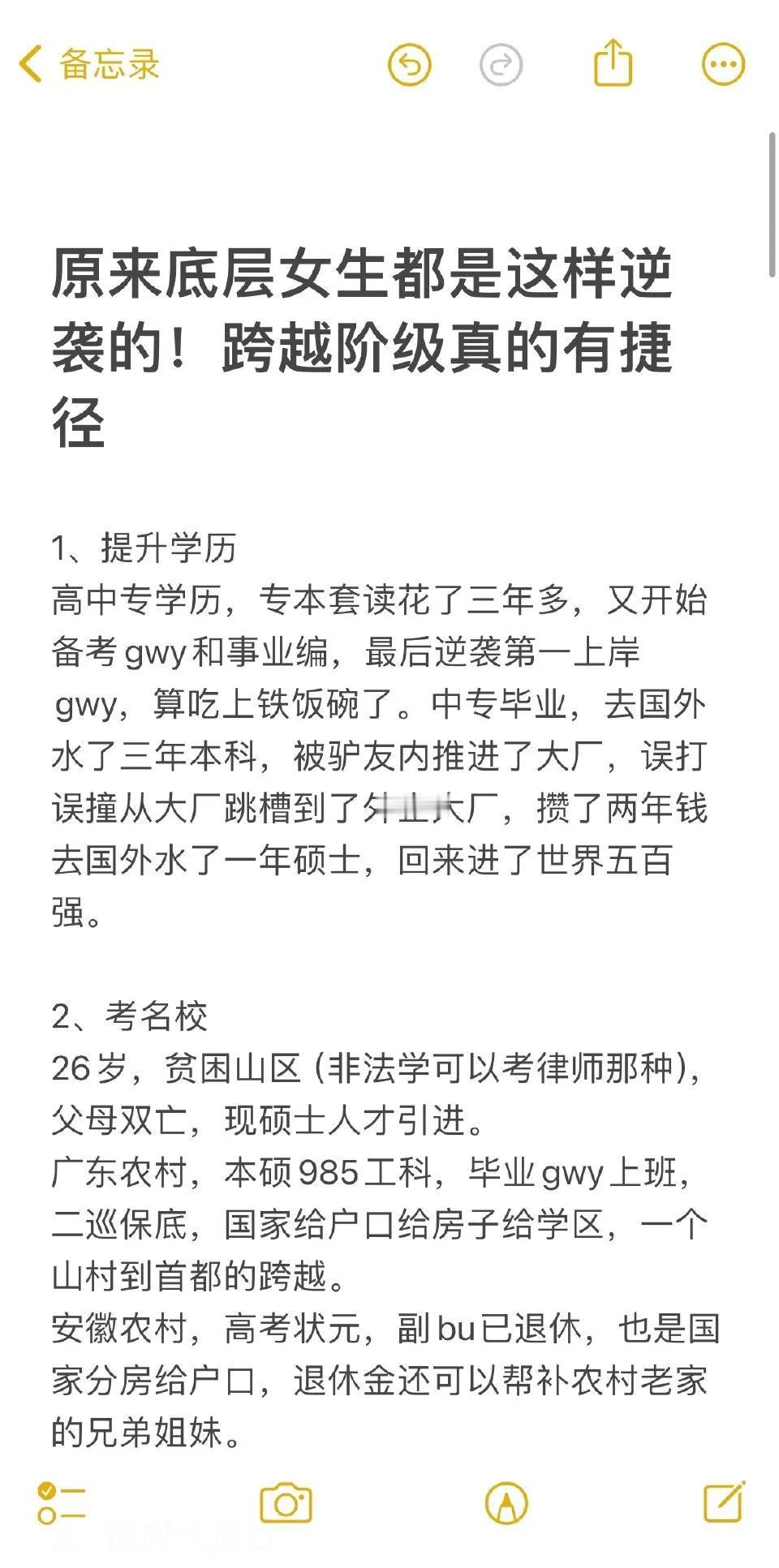 原来底层女生都是这样跨越阶级的​​​