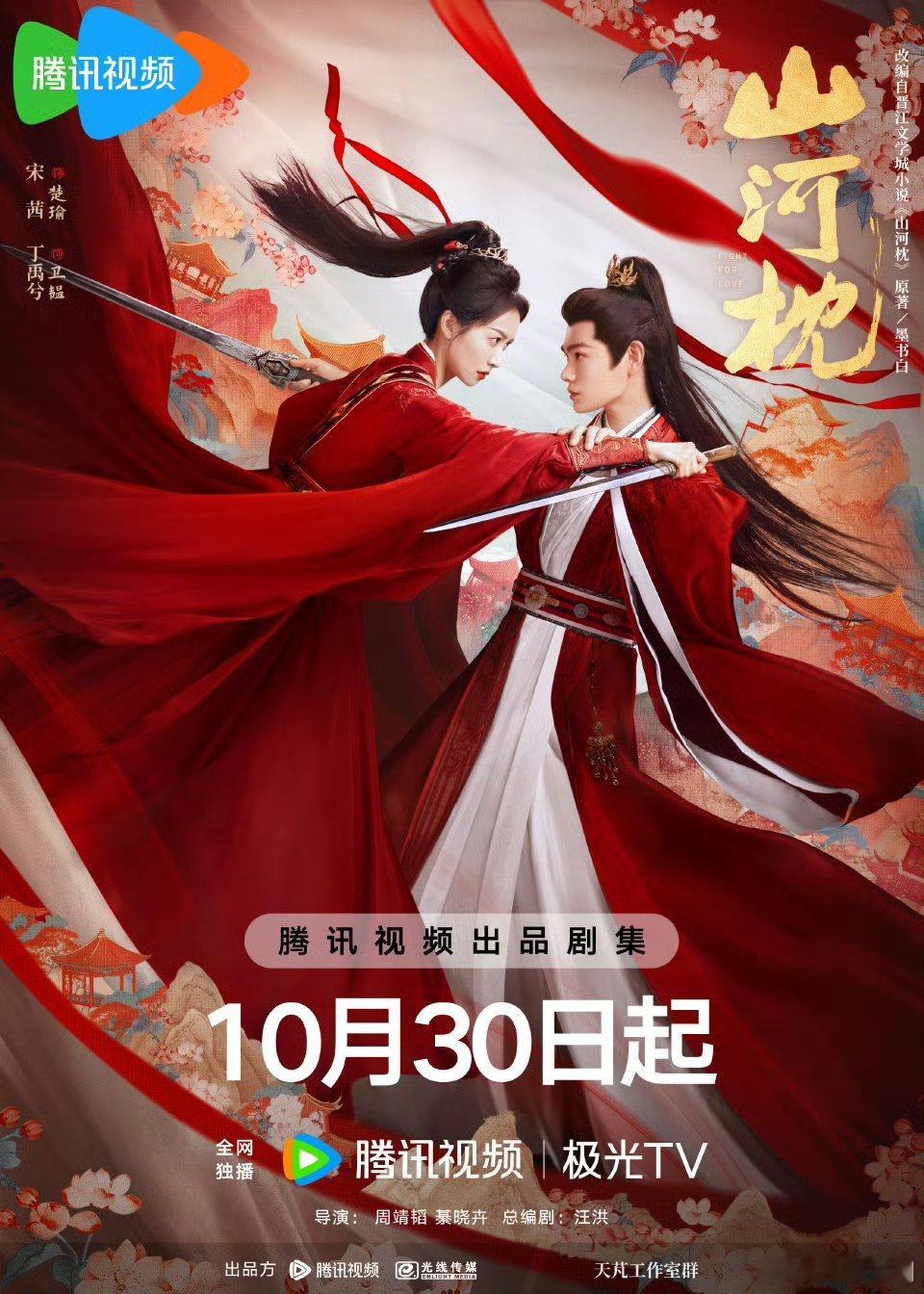 【二胖发布】山河枕定档光线传媒制作，宋茜、丁禹兮主演的40集古装剧《山河枕》发