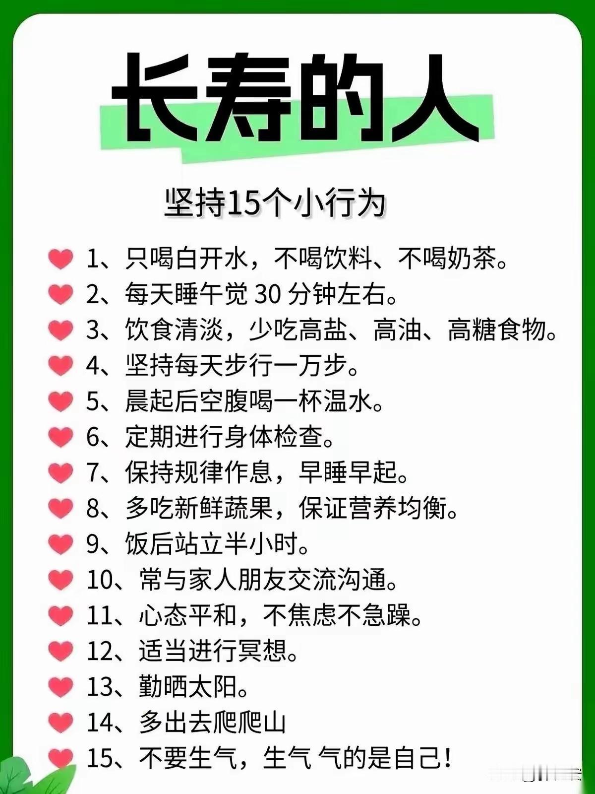 不用花钱，就能自己解决的长寿秘诀。