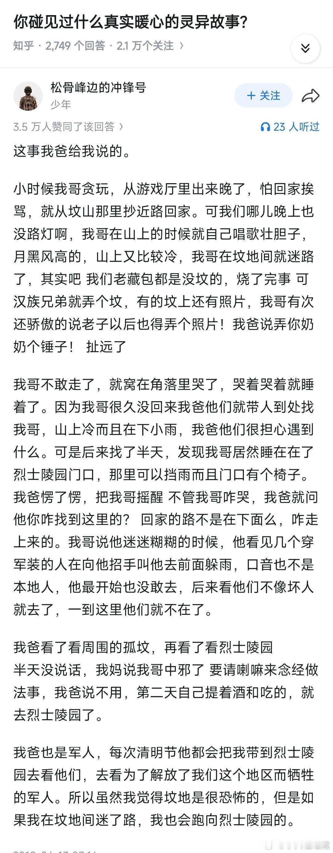 烈士陵园我去过，的确没有什么恐惧感。