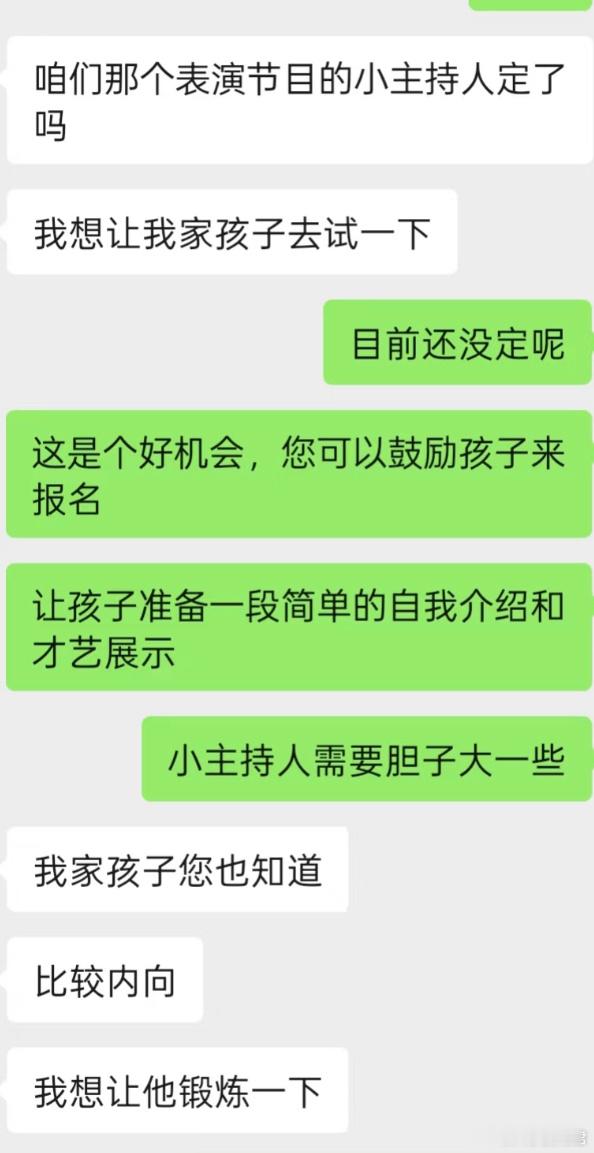 家长让我内定他家孩子当小主持人！​​​