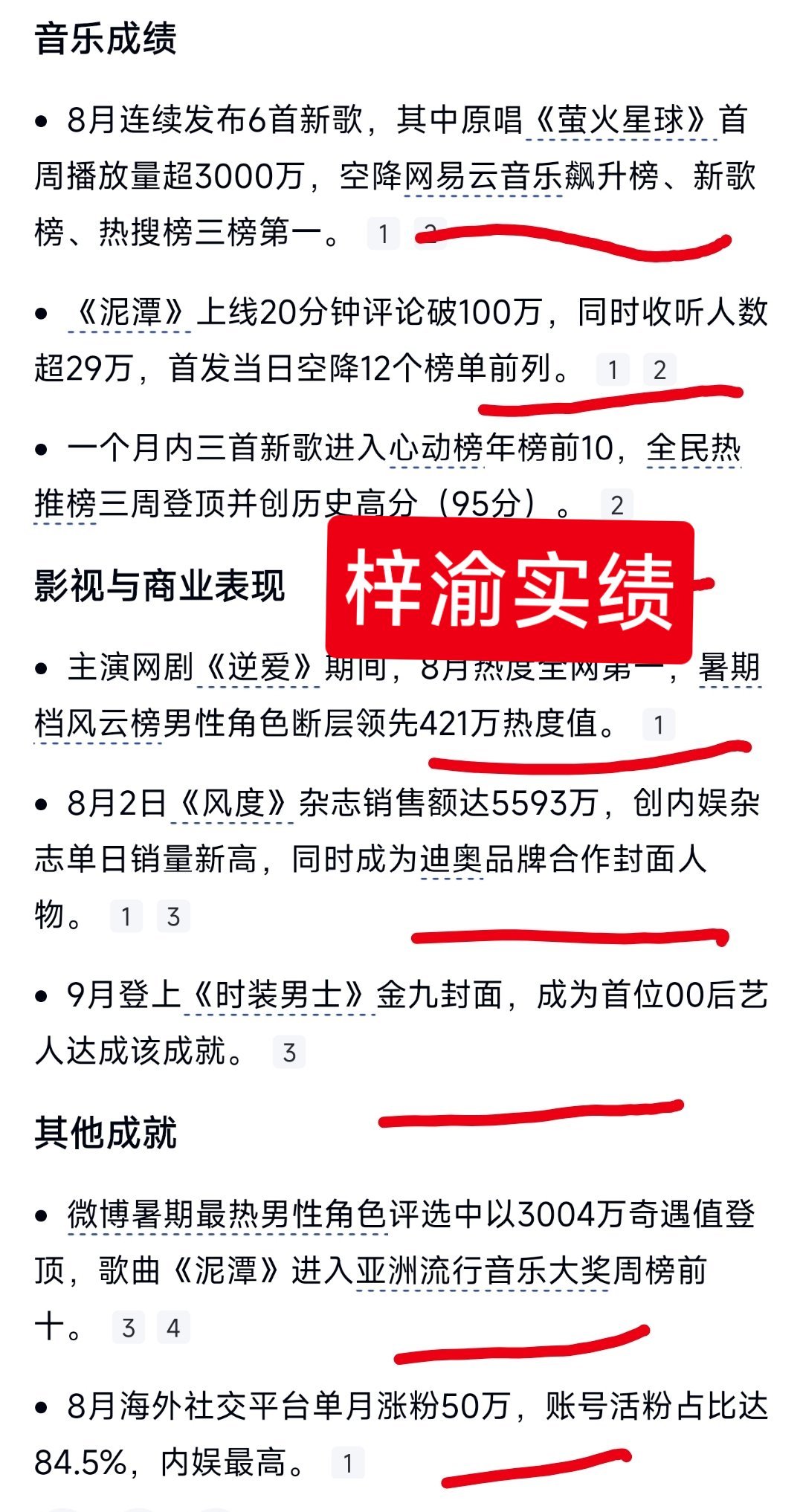 梓渝新歌登世趋了梓渝，田栩宁出道实绩一览！​​​