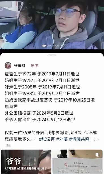 家五口（父母、姐姐、妹妹）在同一天的意外里全部离世，奶奶因为过度悲伤也很快走了，