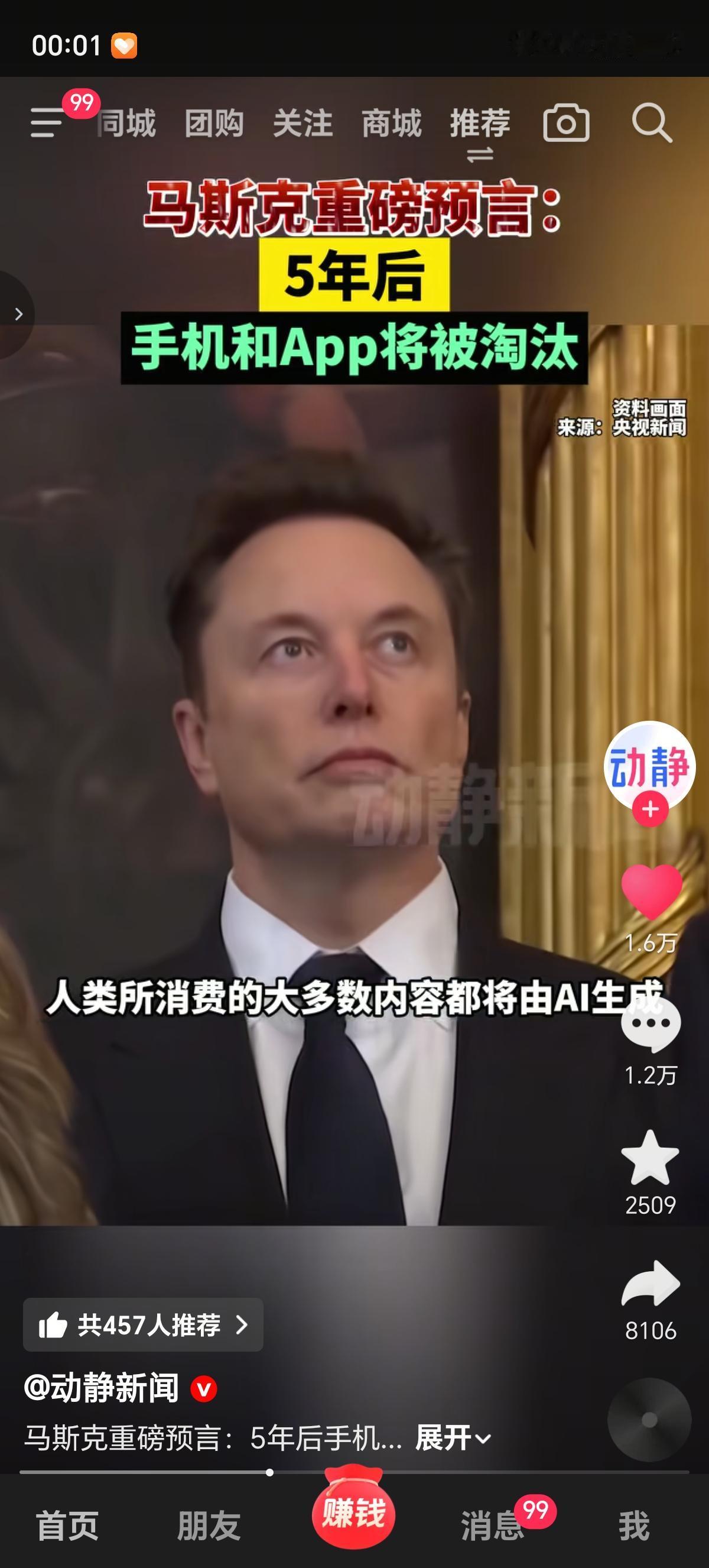 马克斯预言未来手机和app会被AI取代，那我们要面临的是像小说里写的一样的世界吗