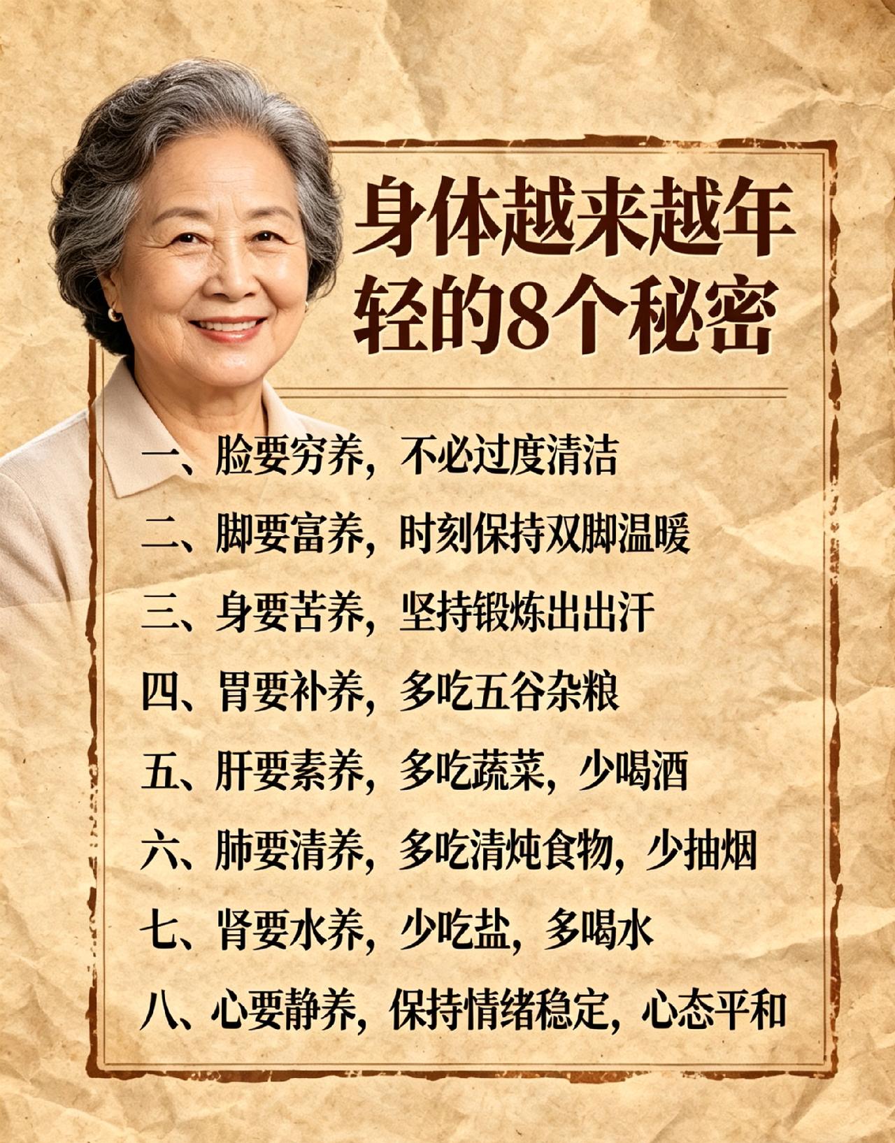 【想要身体越来越年轻，这8个秘诀可得记住！】先得保证充足睡眠。每天早睡早