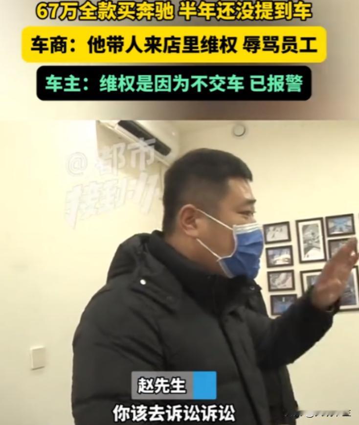 “4S店太嚣张！”河南，一男子全款67万购买奔驰，结果4S店以改装为由不交车，合