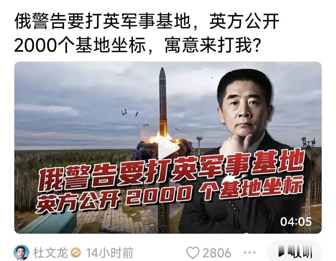 众位网红说“乌战”，认知高低皆不同！杜文龙:俄警告打英军事基地，英方公布2000