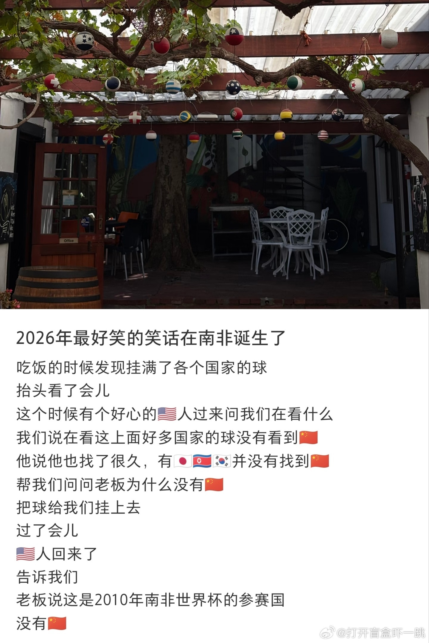这则小红书热帖确实难绷，中国游客质疑南非餐厅老板：这人明明在店里挂了那么多国家旗