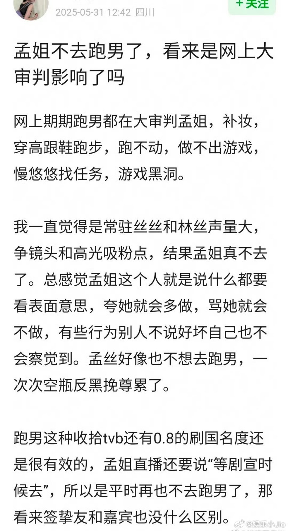 孟子义六月行程里没有跑男录制这一项，是被网上大审判影响了吗？​​​