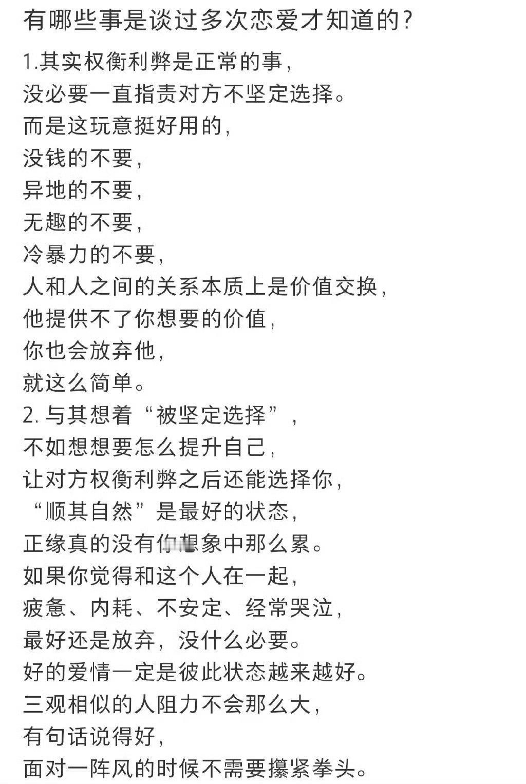 有哪些事是谈过多次恋爱才知道的？