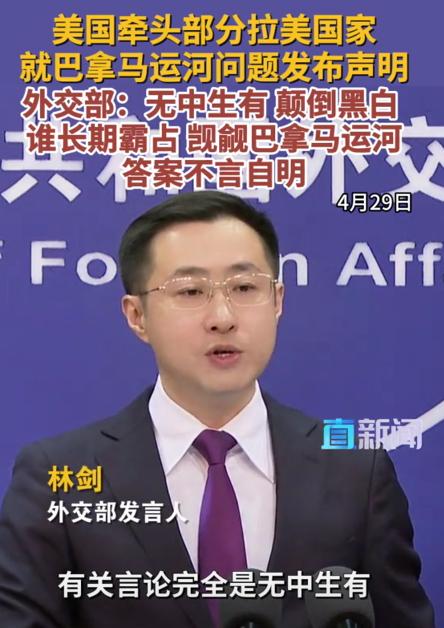 到底是东大“威胁”了巴拿马，还是老美害怕失去对运河的掌控？外交部的一番话，彻底撕