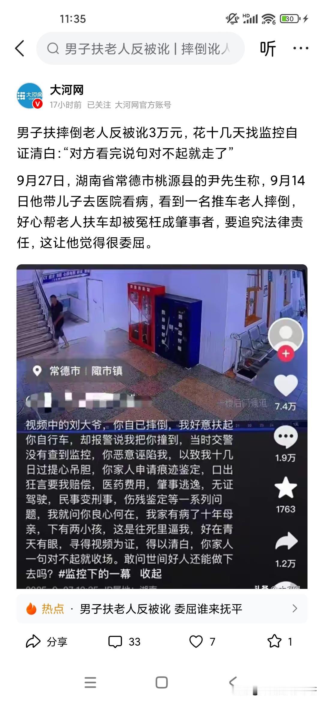 现在社会如果有老人摔倒，你还敢去扶吗？湖南常德的一个男子就得到了惨痛的教训，他