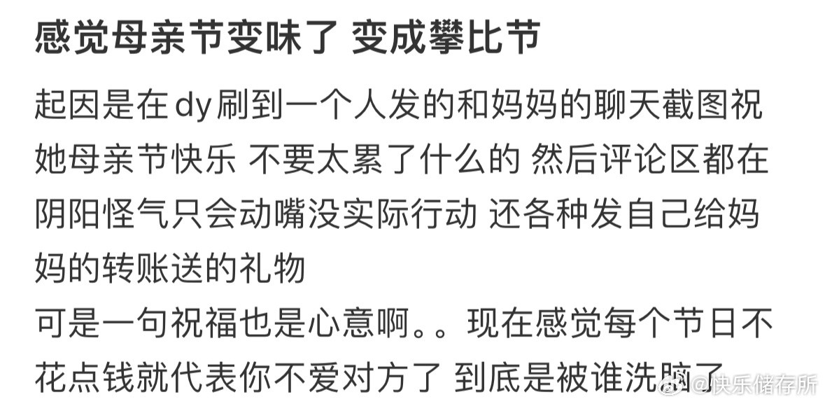 感觉母亲节变成了攀比节​​​