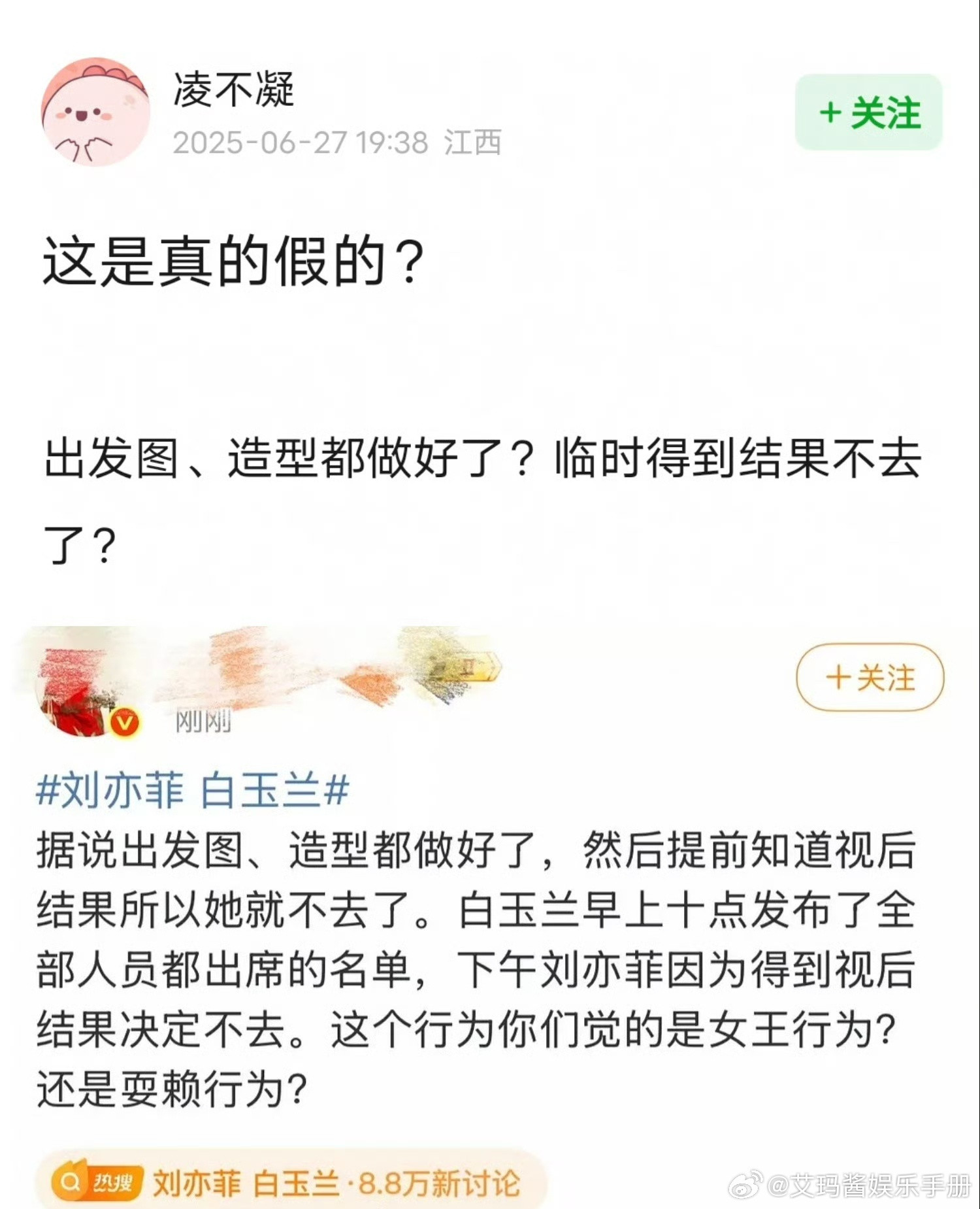 刘亦菲缺席白玉兰后各类传闻👇🏻怎么看？网传疑似造型出发图都做好、疑似消息变动