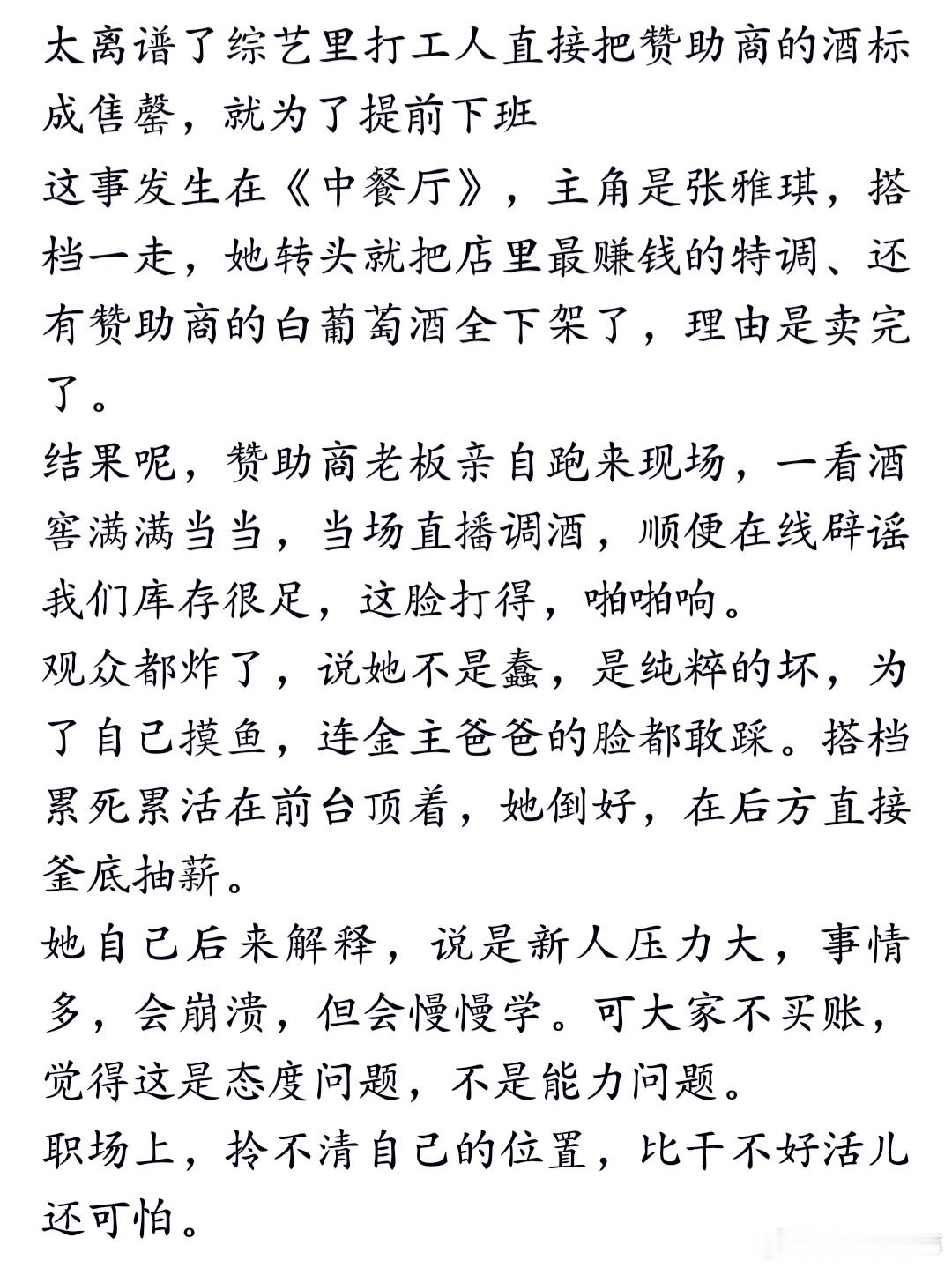 这也太离谱了吧，刷到张雅琪把店里最赚钱的特调、还有赞助商的白葡萄酒全下架了，理由