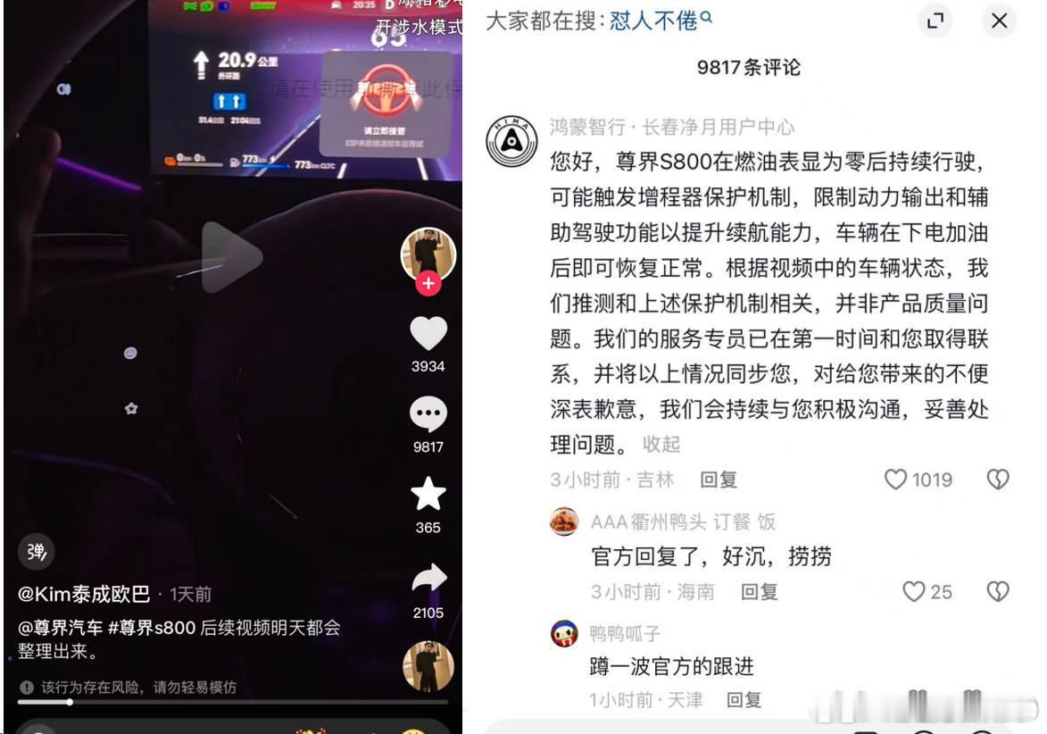 昨晚在群里推测的和客服留言差不多尊界s800事件可能是完全没油了，电量又很低，强