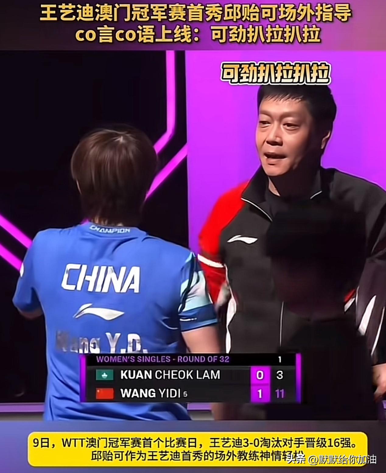 邱贻可这举动：是有“神秘晋升”吗？孙颖莎，邱贻可现场指导，陈幸同，邱贻可现