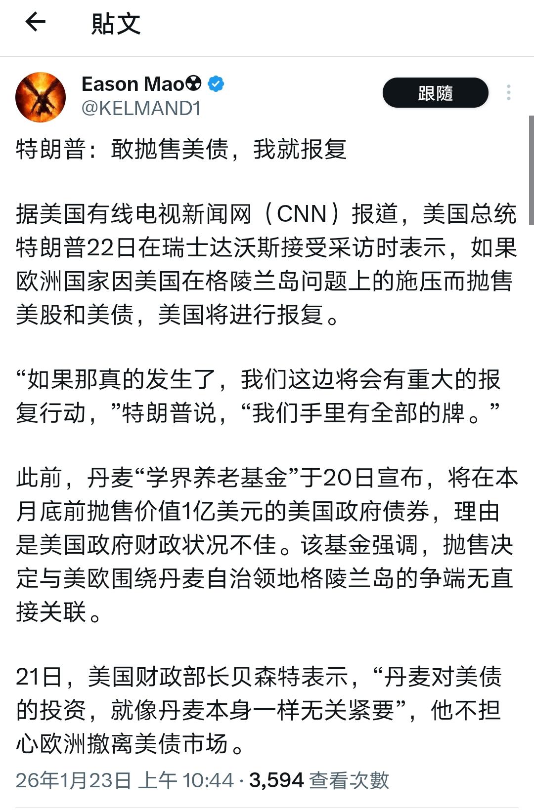 美国这就露怯了？丹麦区区1亿美债抛售，美国两大当家人反倒急着轮番放话，不