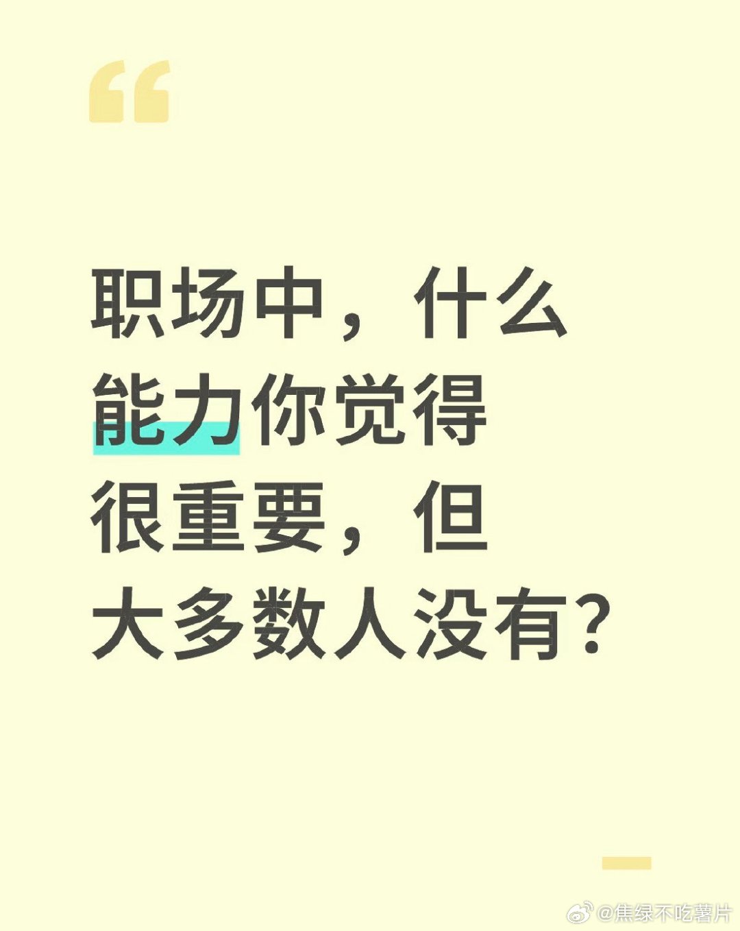 当职场能力强到一定程度后专业能力拉满真的太爽，繁杂工作顺手就能搞定，不用内耗讨好