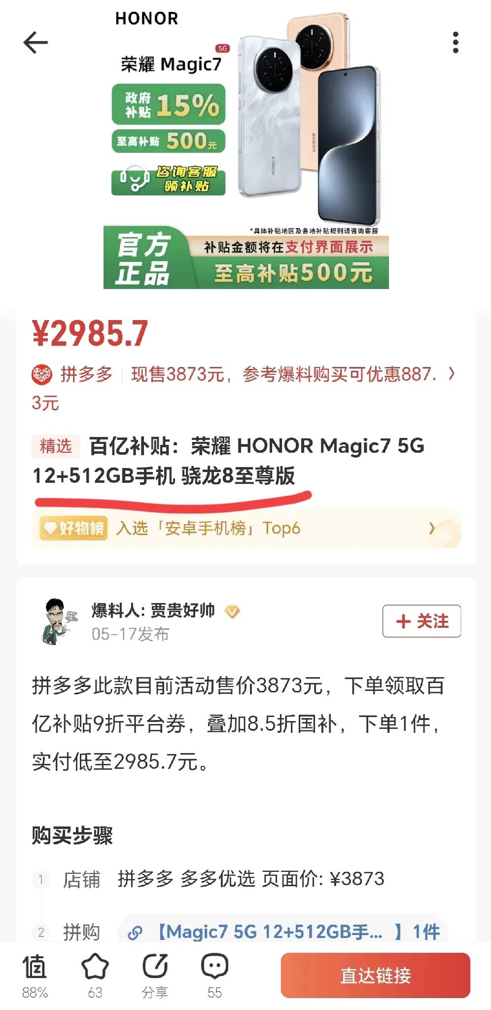 等等党就偷着乐吧[笑着哭]3000以内拿下荣耀Magic7已经不是梦，而且是12G