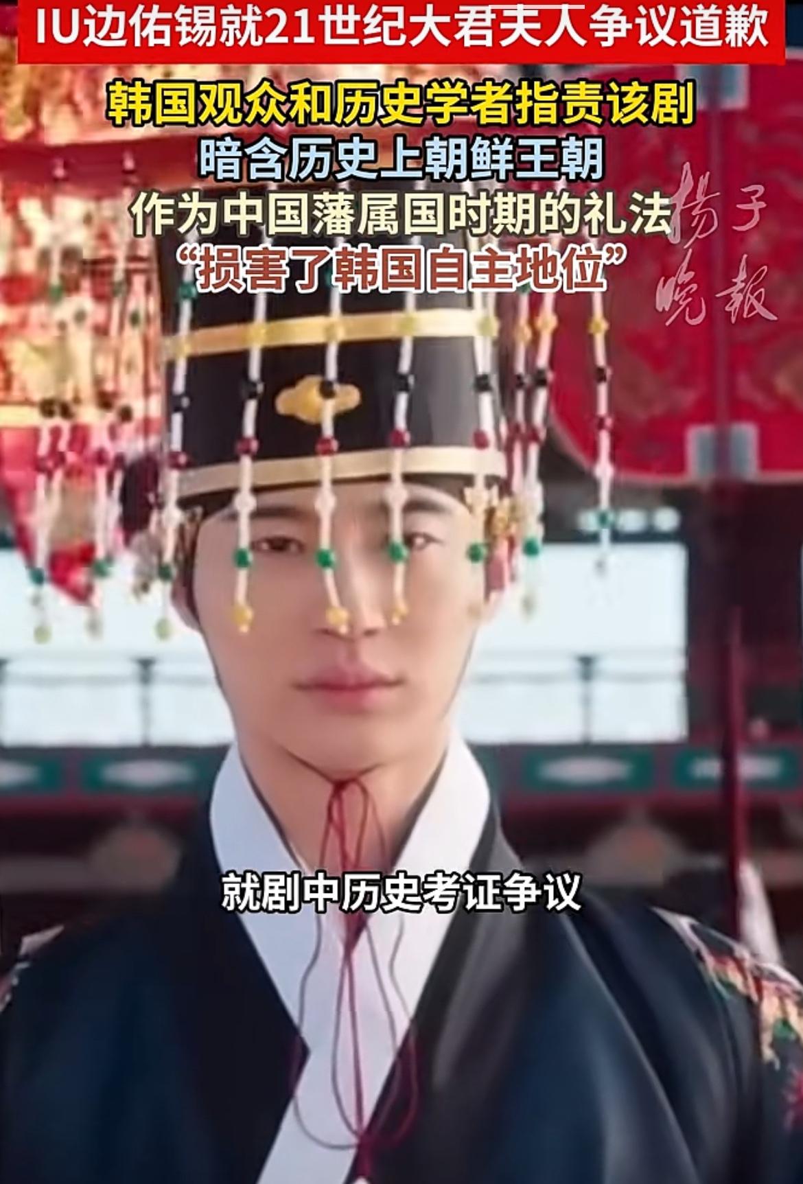 韩剧《21世纪大君夫人》因还原历史上，作为中国藩属国的礼仪，被韩国观众抵制，在登