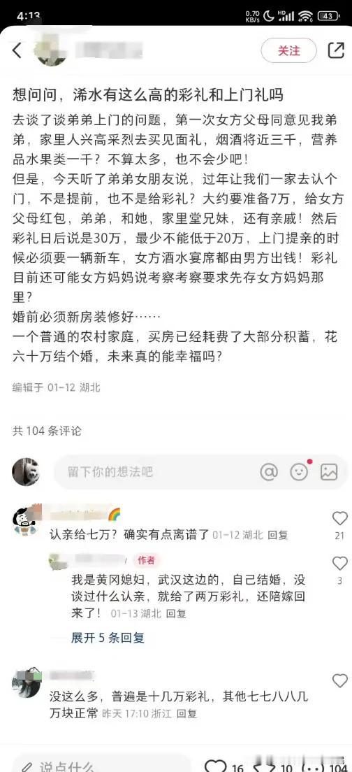 想问问，浠水有这么高的彩礼和上门礼吗？去谈了谈弟弟上门的问题，第一次女方父母