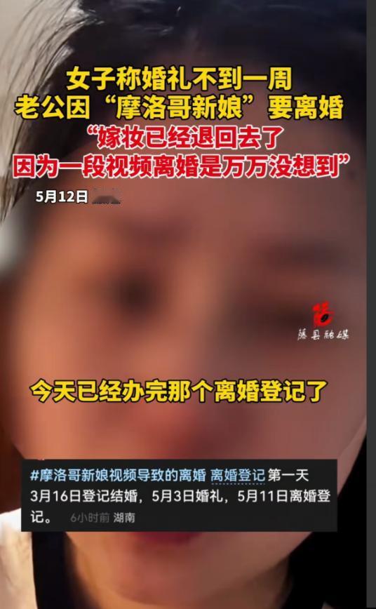 5月12日河南乡村频道报道，湖南，一女子发视频哭诉，刚办完婚礼才一周，就和老公跑