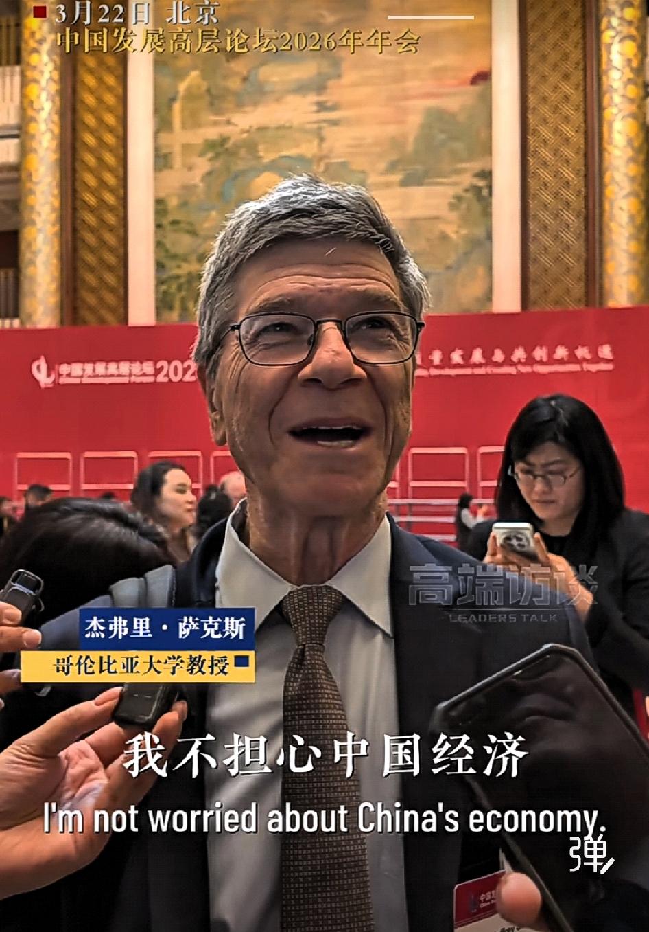 美学者杰弗里.萨克斯:我不担心中国经济，反而担忧美国。美国的经