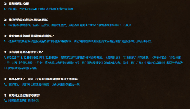 战网点和虚拟货币依然可用 网易官方公布《魔兽世界》等停运后续具体事宜