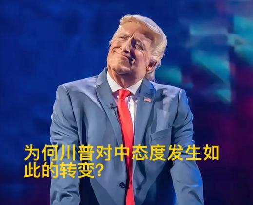 明箭易躲，暗箭难防。最近美国整个白宫突然对中国来个急速180度的掉头转弯，态度突