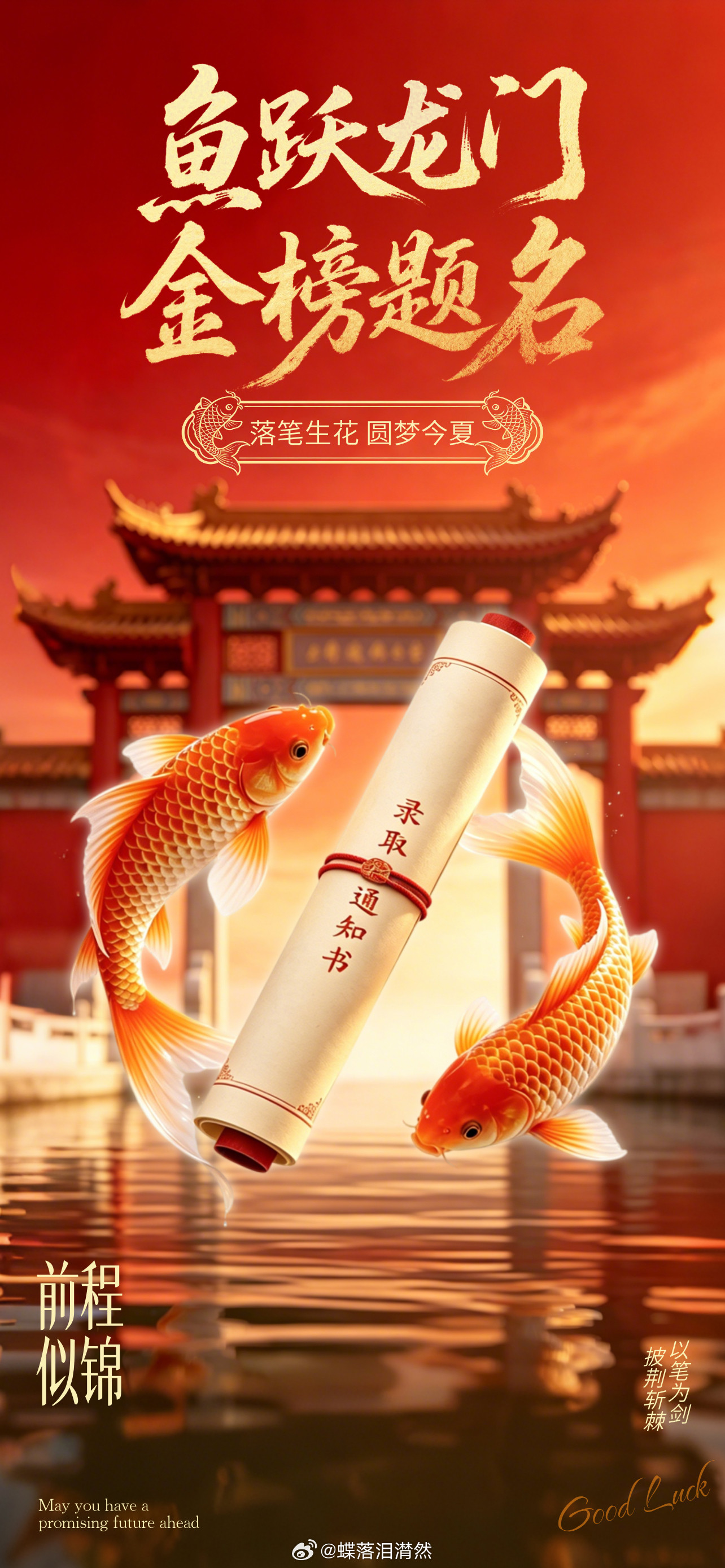 今起2026高考出分那么就祝你查分顺利，成绩分外高，一举高中，与你心中的理想大