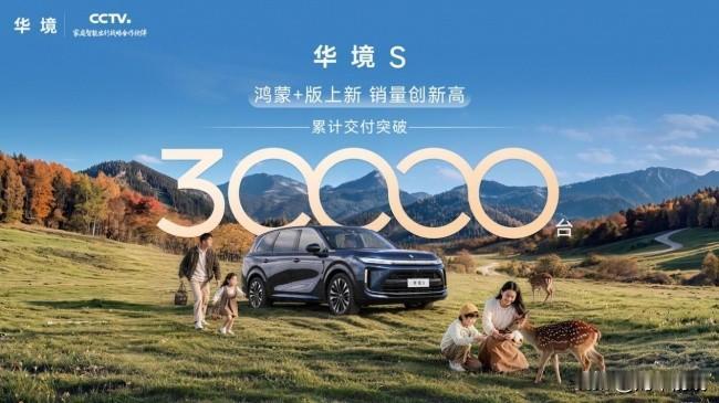 2026买大六座绕不开华境S？鸿蒙+上新，8款配置帮你捋明白如果你最近在看1