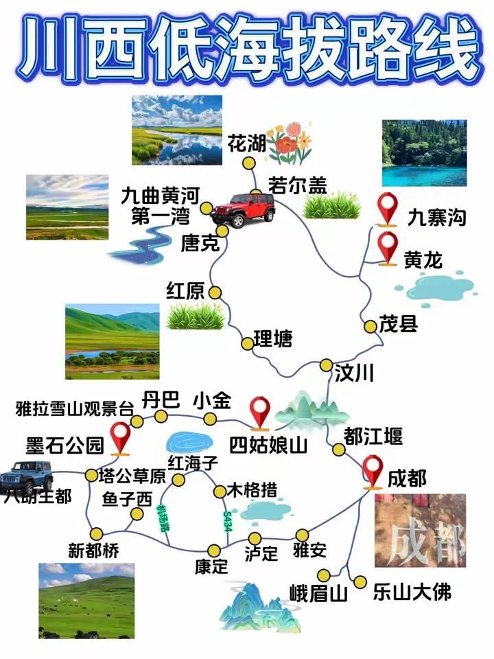 川西低海拔自驾游线路图，好玩的地方全收集[比心]