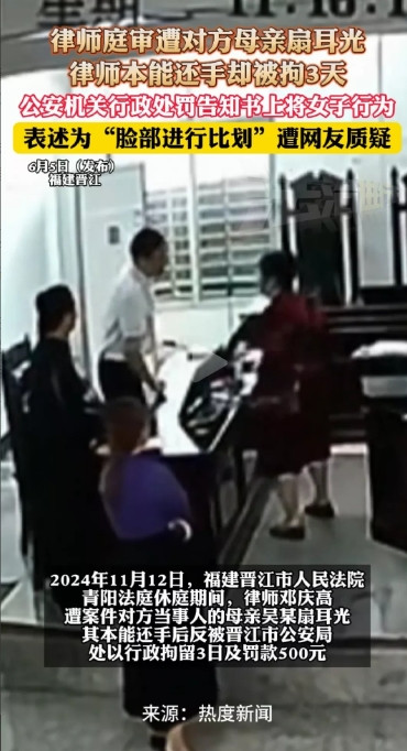 今日看到报道说：厦门邓律师在晋江开庭，竟被对方当事人母亲冲进审判区扇了一巴掌！他