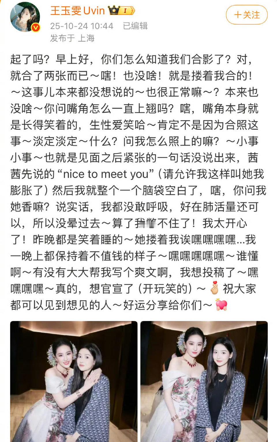 王玉雯这把冲刘亦菲来的哈哈王玉雯这追星魂真是彻底燃起来了！抓住每个机会表白、合